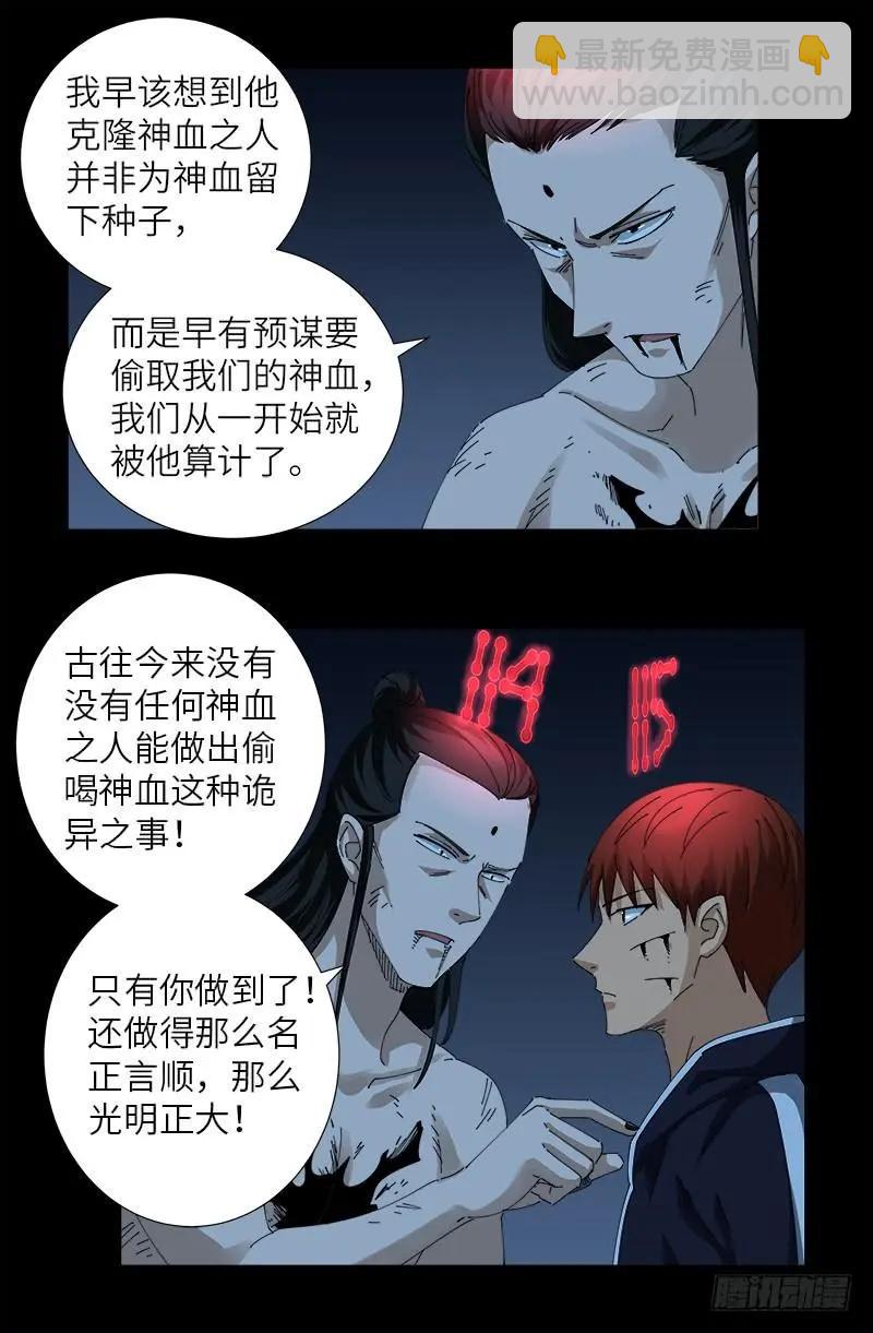 🍚血魔人 第440话 阳谋 第15页