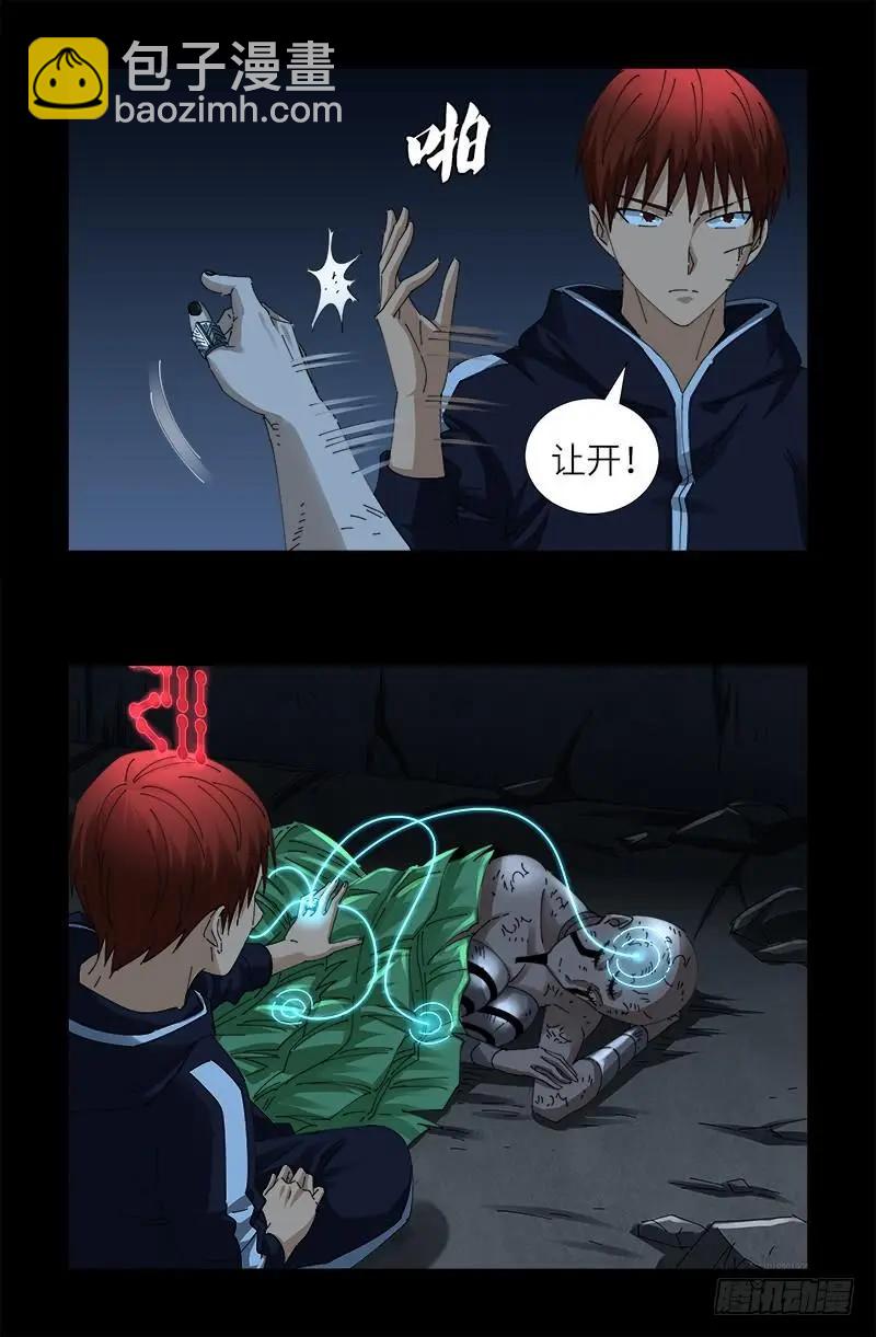 🍚血魔人 第440话 阳谋 第16页