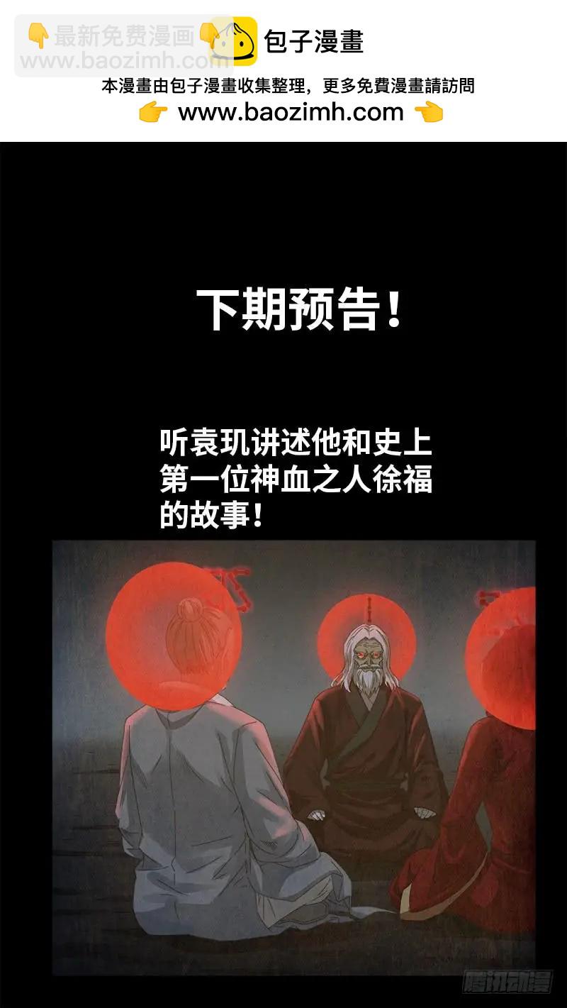 🍚血魔人 第440话 阳谋 第18页