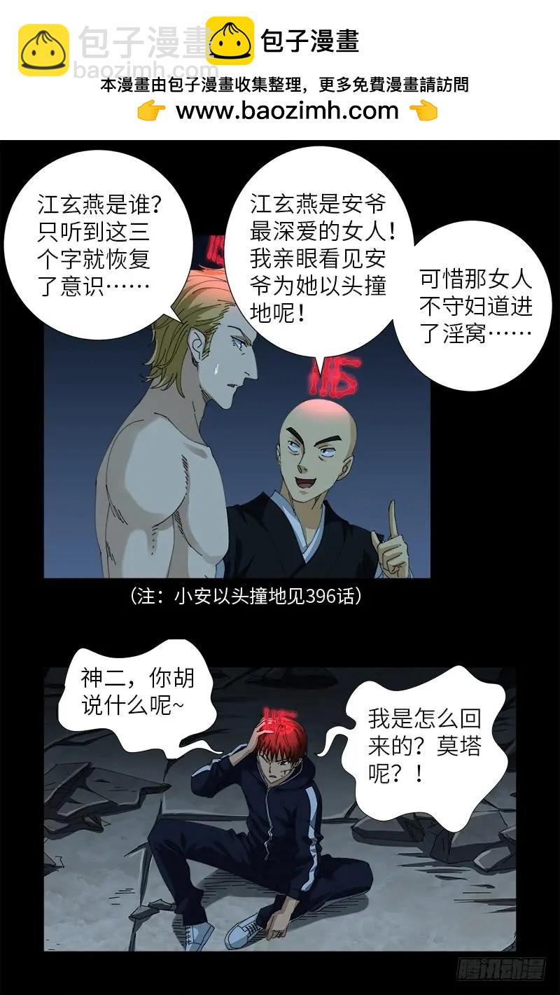 🍚血魔人 第440话 阳谋 第2页