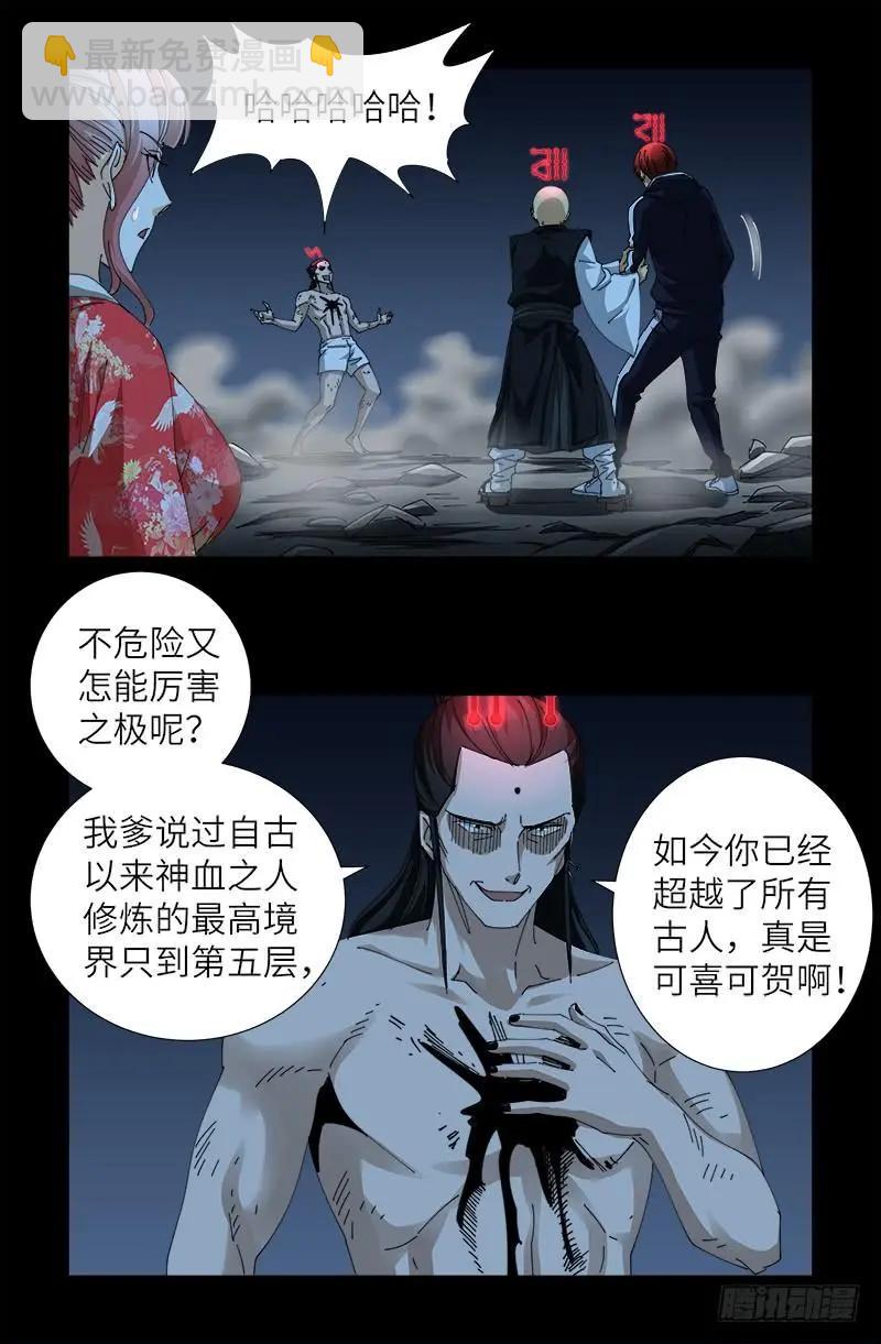 🍚血魔人 第440话 阳谋 第3页