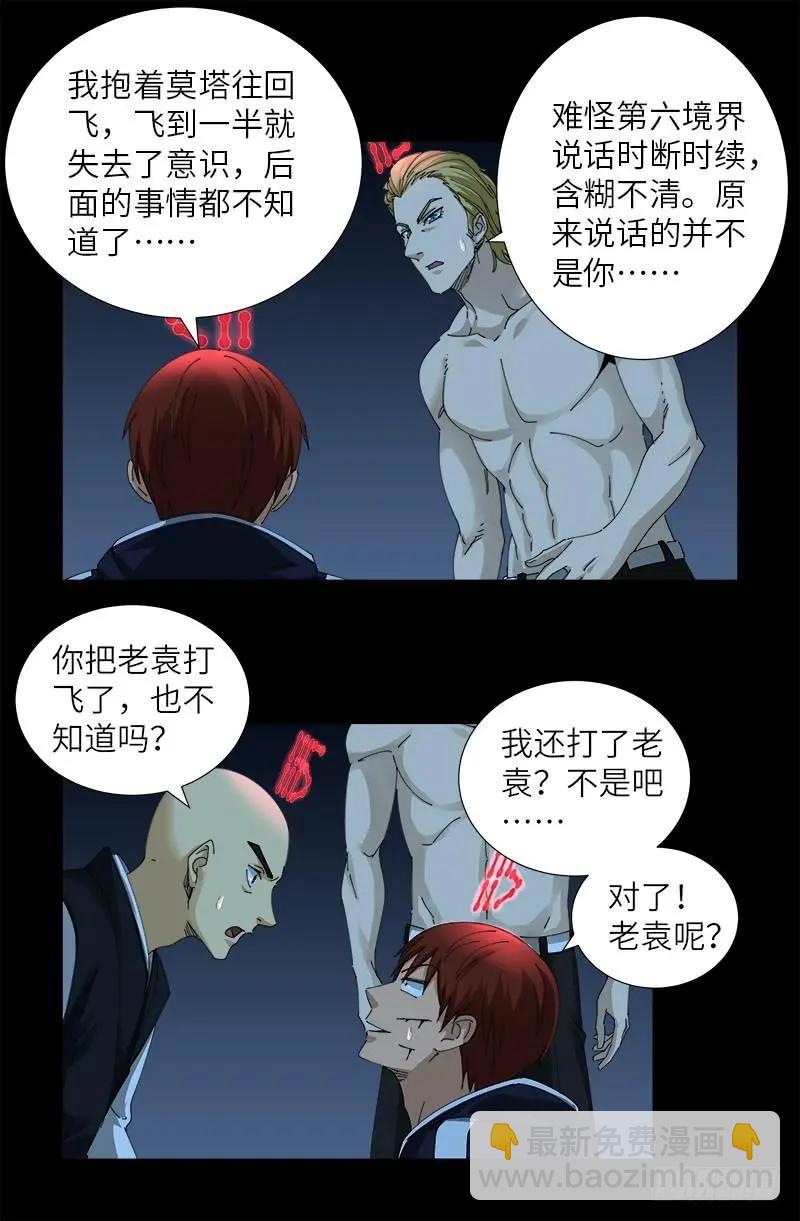 🍚血魔人 第440话 阳谋 第4页