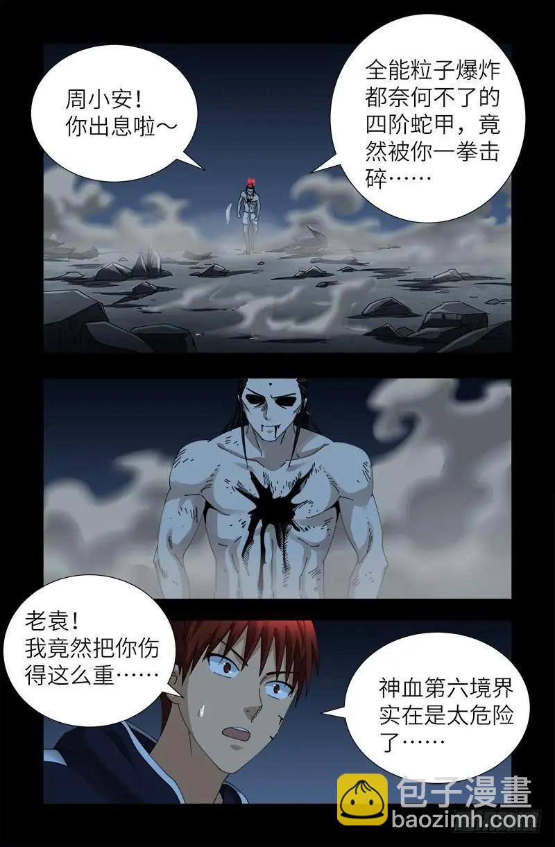 🍚血魔人 第440话 阳谋 第5页