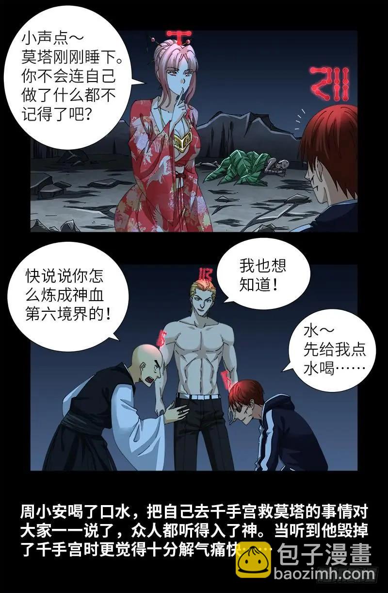 🍚血魔人 第440话 阳谋 第6页