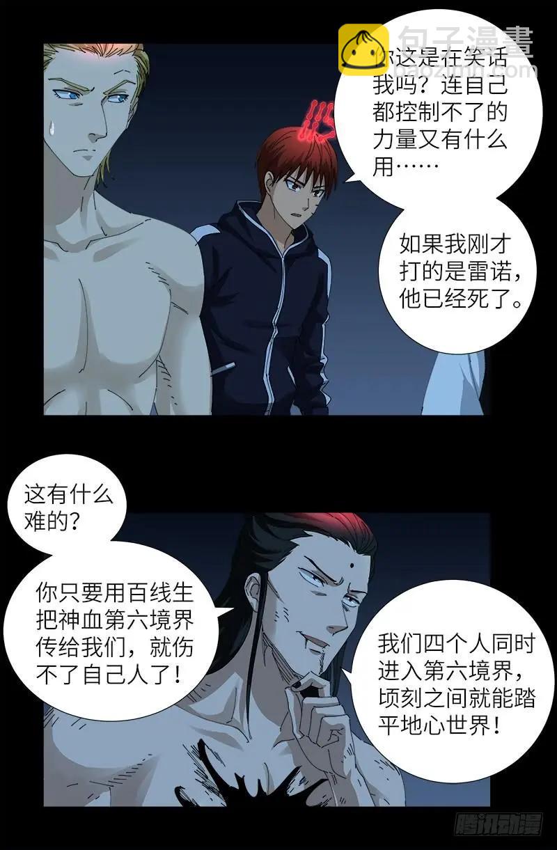 🍚血魔人 第440话 阳谋 第7页