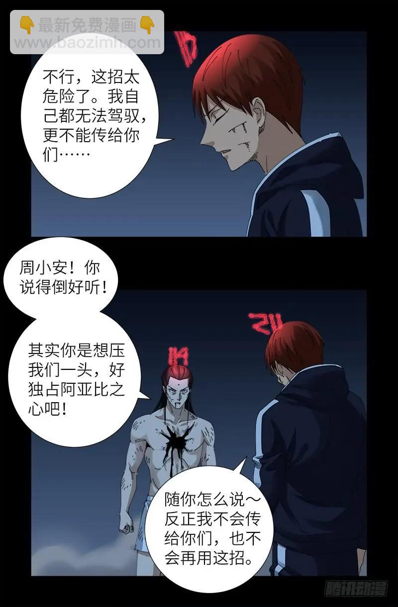 🍚血魔人 第440话 阳谋 第8页