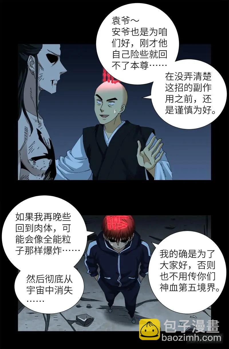 🍚血魔人 第440话 阳谋 第9页