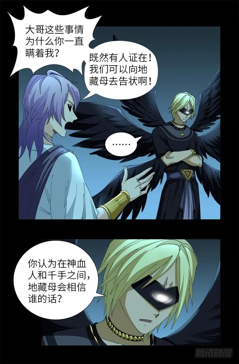 🍚血魔人 第442话 袁玑的计策 第1页