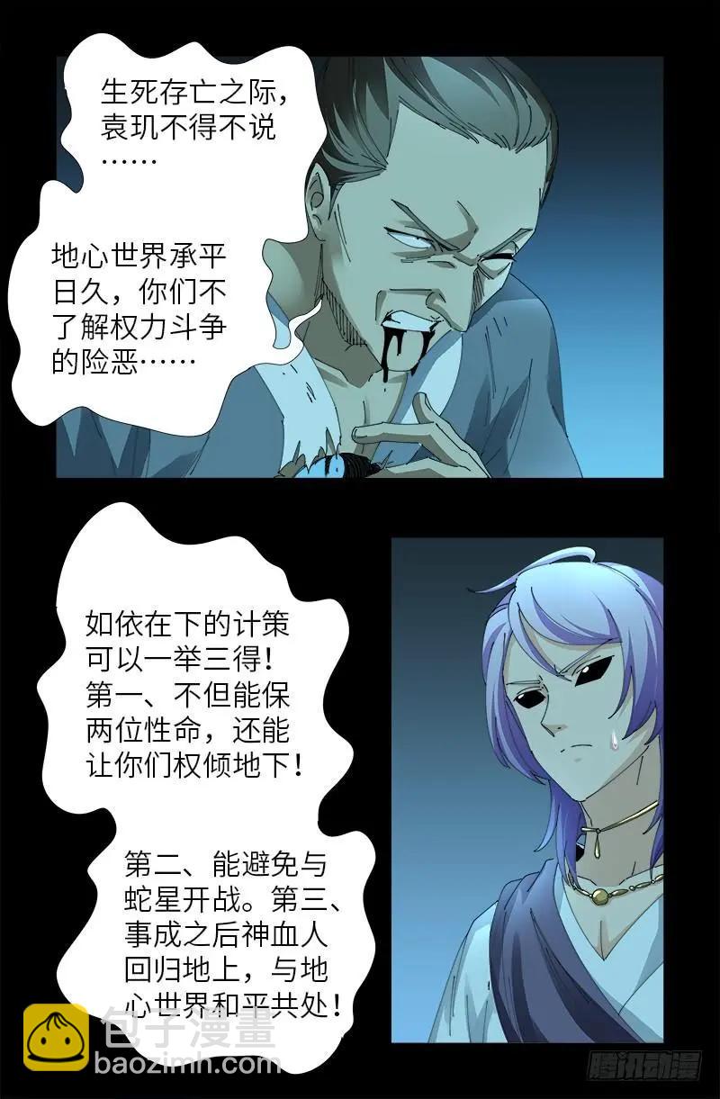 🍚血魔人 第442话 袁玑的计策 第11页
