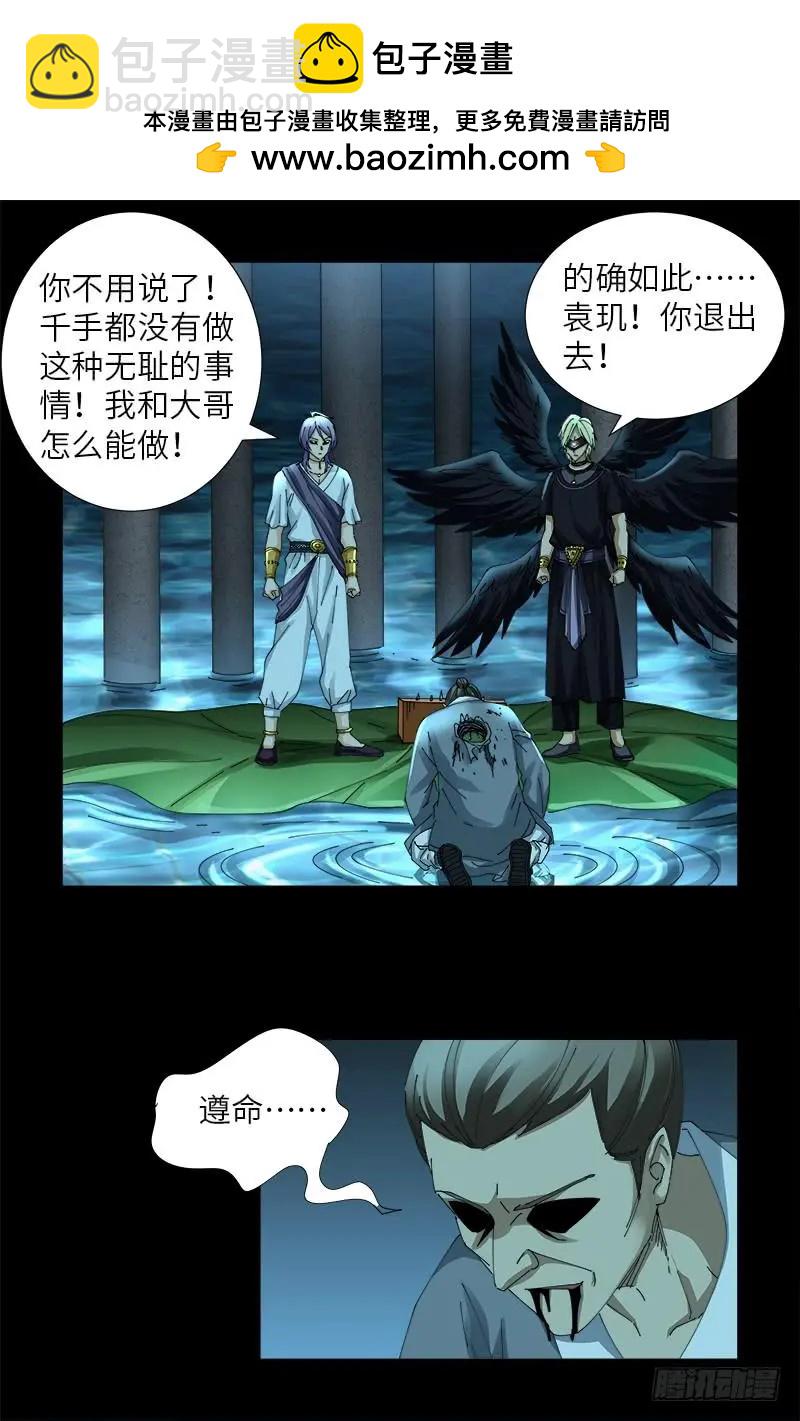 🍚血魔人 第442话 袁玑的计策 第12页