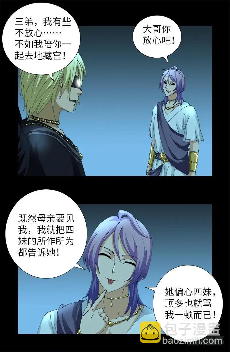 🍚血魔人 第442话 袁玑的计策 第13页