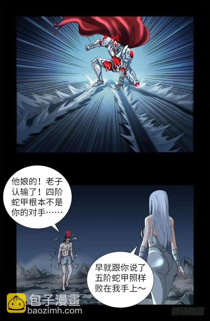 🍚血魔人 第442话 袁玑的计策 第15页