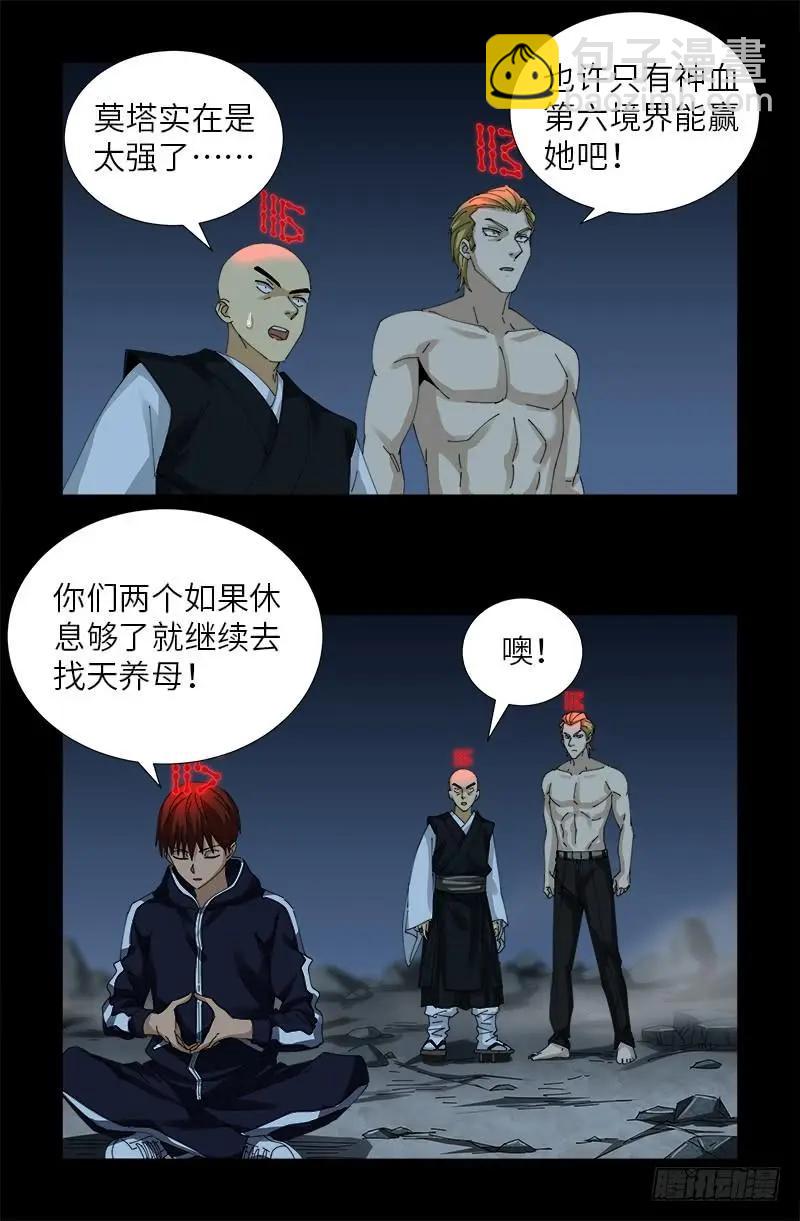 🍚血魔人 第442话 袁玑的计策 第16页