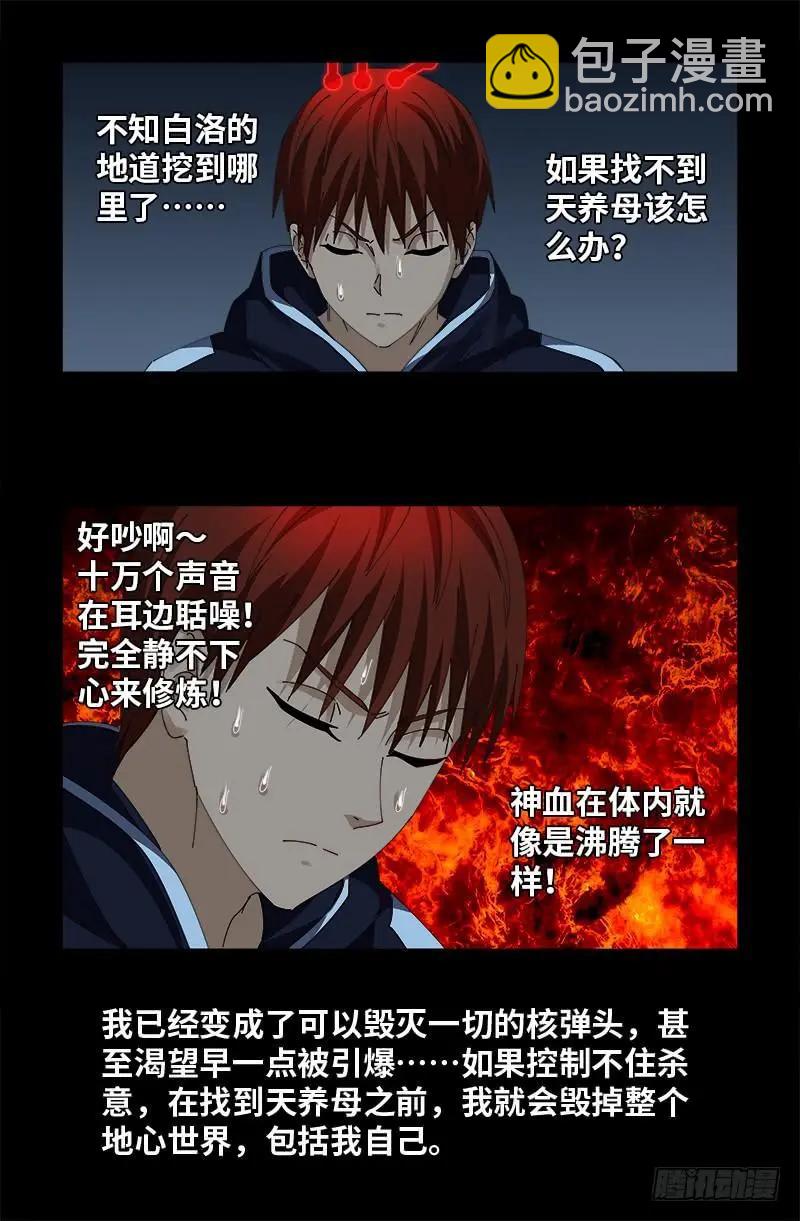 🍚血魔人 第442话 袁玑的计策 第17页