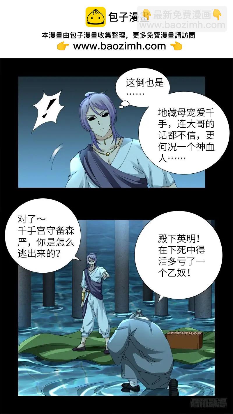 🍚血魔人 第442话 袁玑的计策 第2页