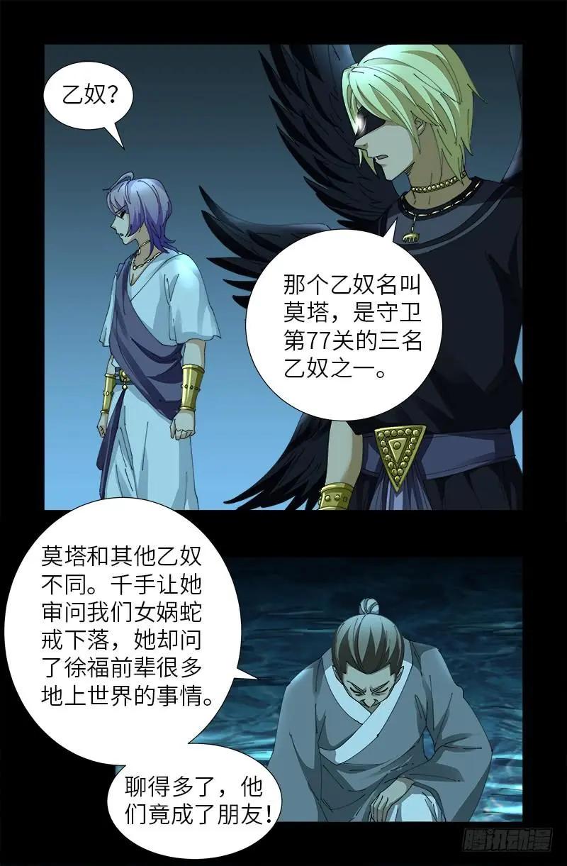 🍚血魔人 第442话 袁玑的计策 第3页