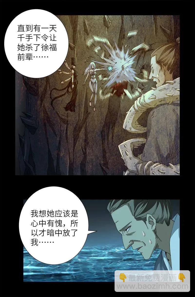 🍚血魔人 第442话 袁玑的计策 第4页