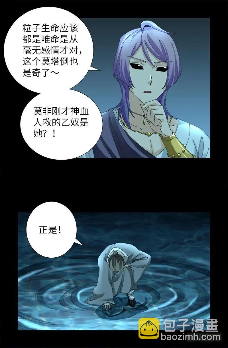 🍚血魔人 第442话 袁玑的计策 第5页