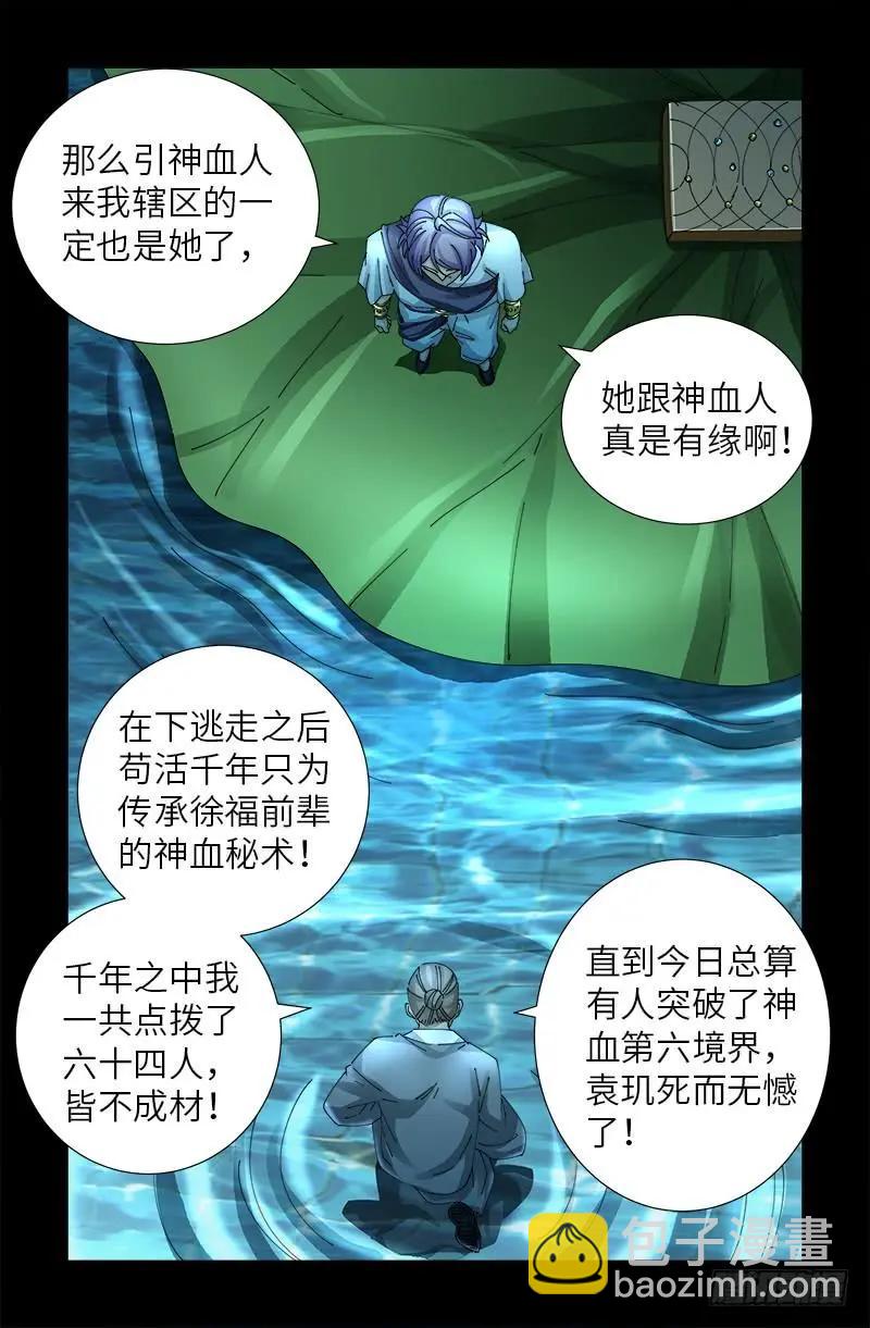 🍚血魔人 第442话 袁玑的计策 第6页