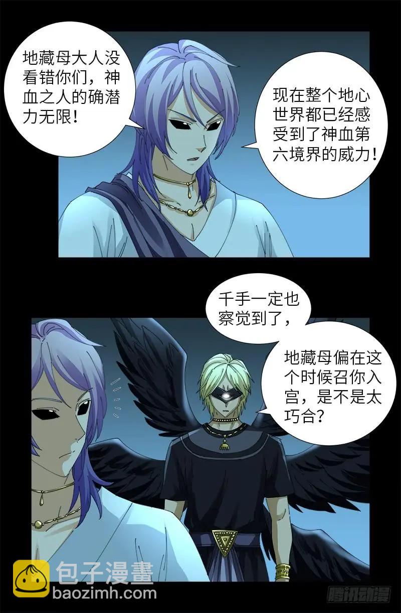 🍚血魔人 第442话 袁玑的计策 第7页