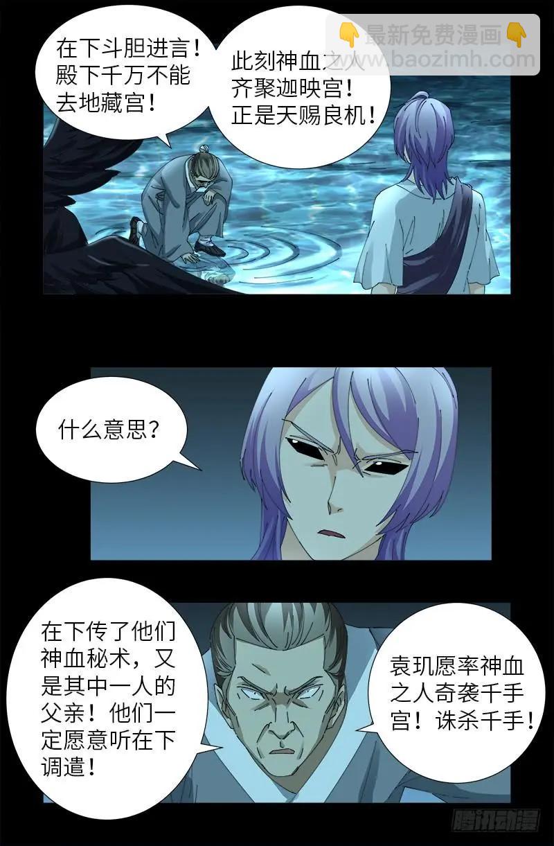 🍚血魔人 第442话 袁玑的计策 第8页