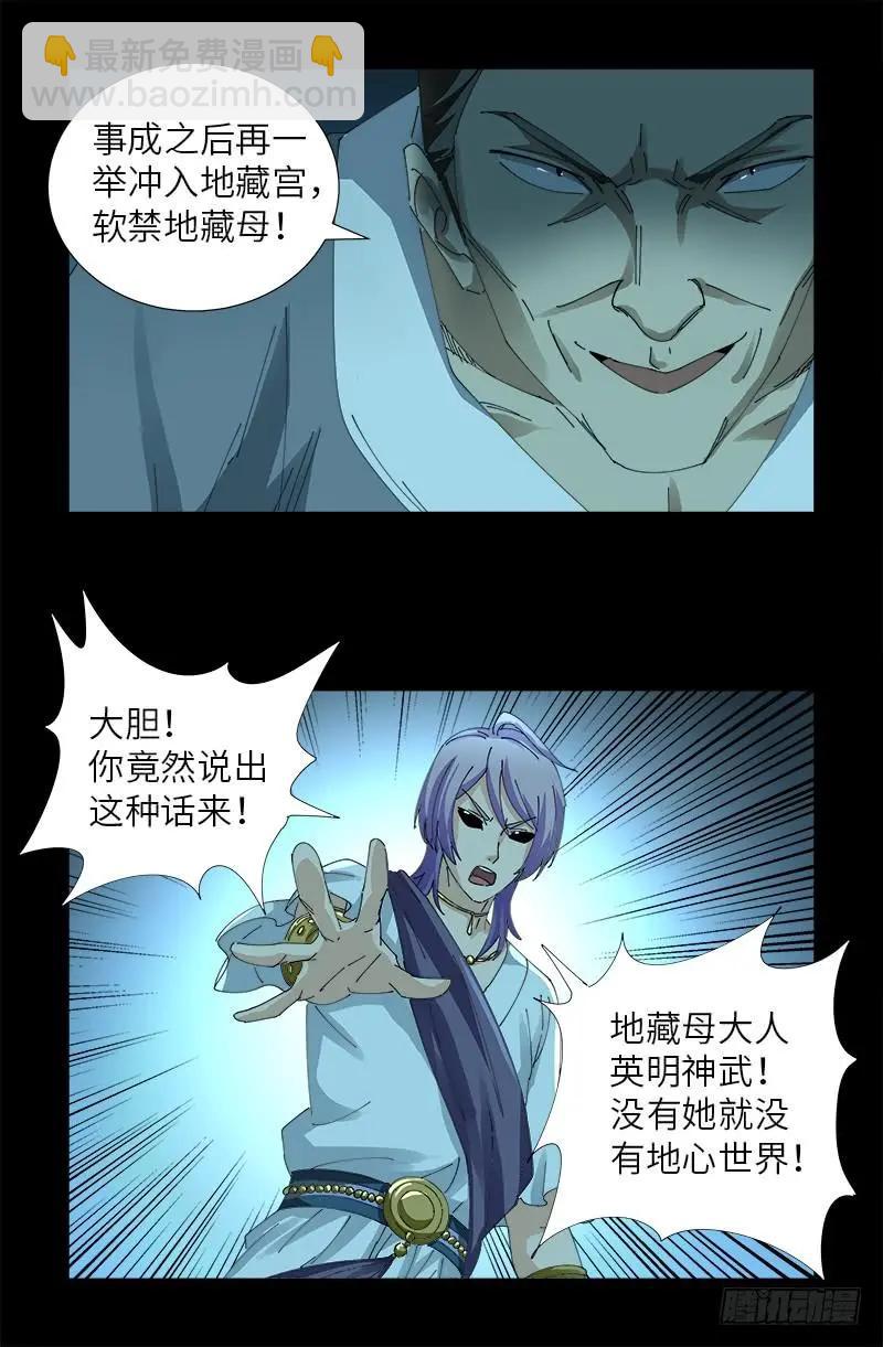 🍚血魔人 第442话 袁玑的计策 第9页