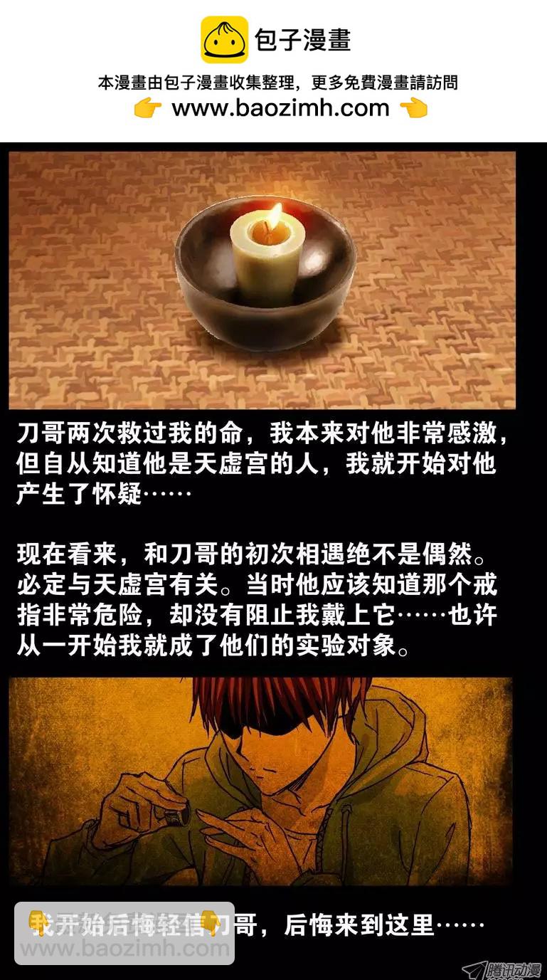 🍚血魔人 第44话 独闯天虚宫 第10页