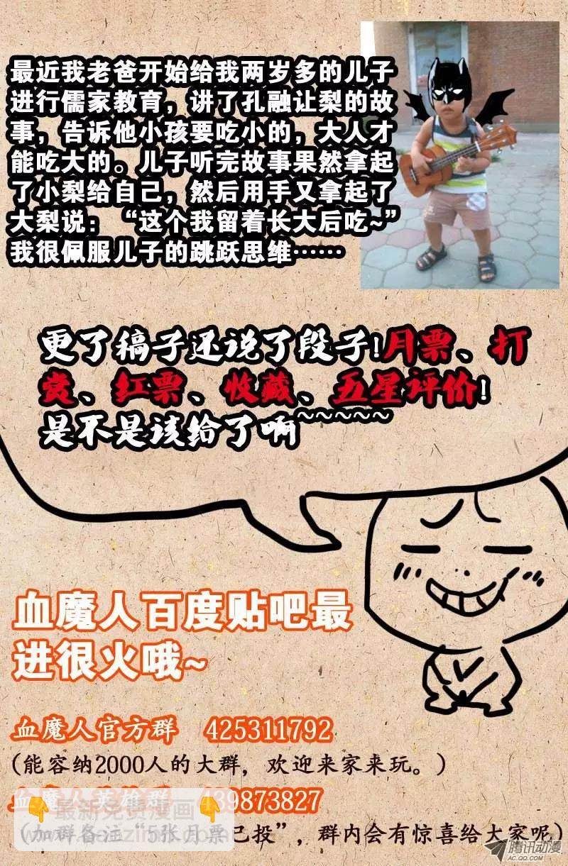 🍚血魔人 第44话 独闯天虚宫 第13页