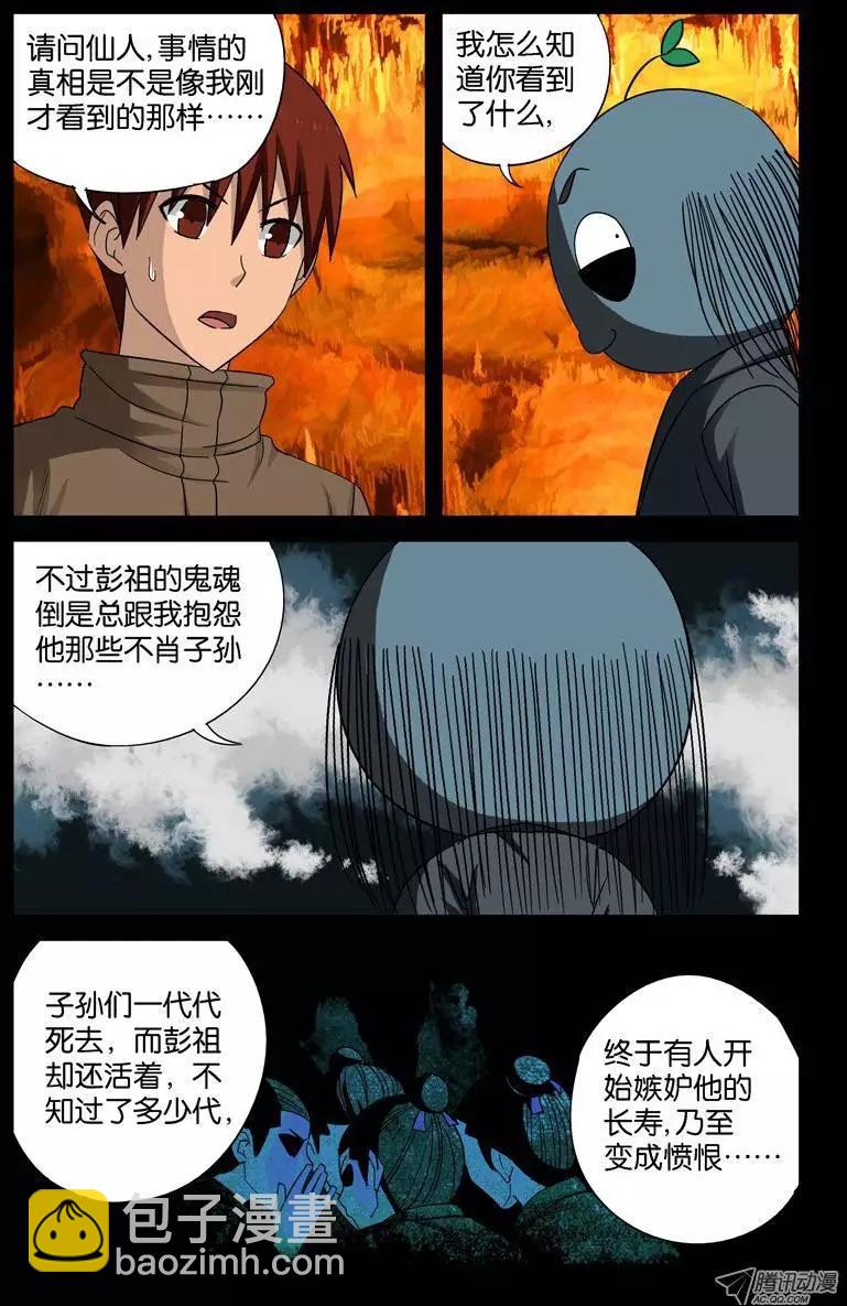 🍚血魔人 第44话 独闯天虚宫 第3页