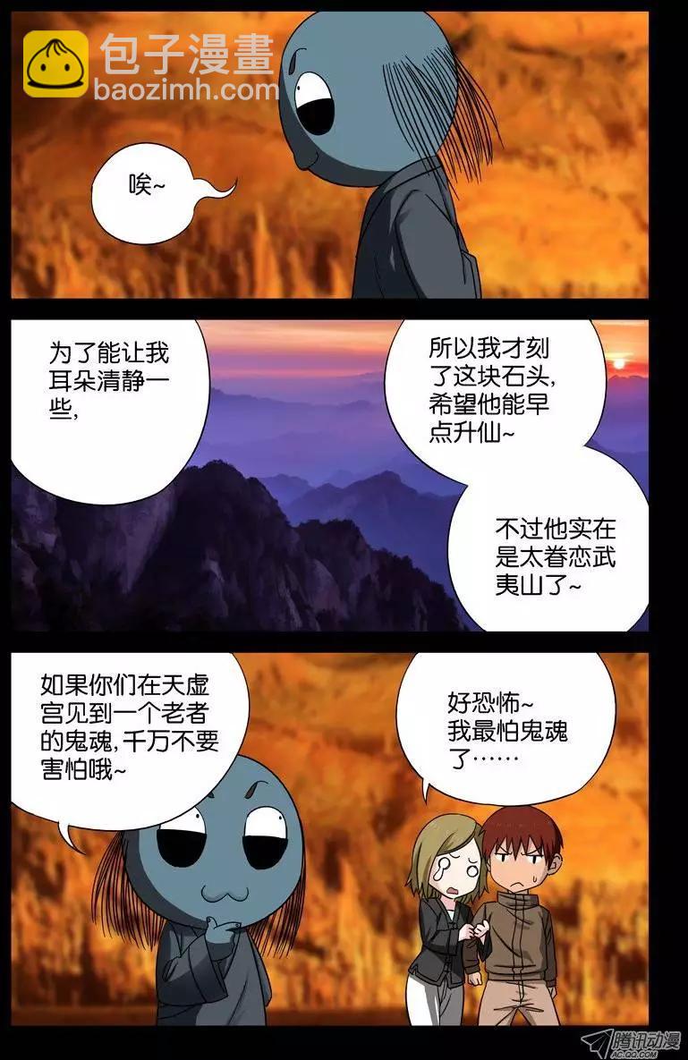 🍚血魔人 第44话 独闯天虚宫 第4页