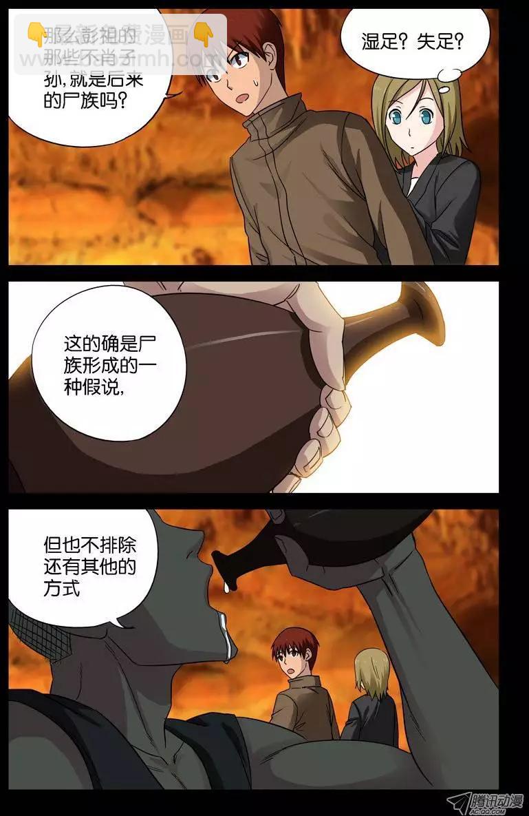🍚血魔人 第44话 独闯天虚宫 第5页