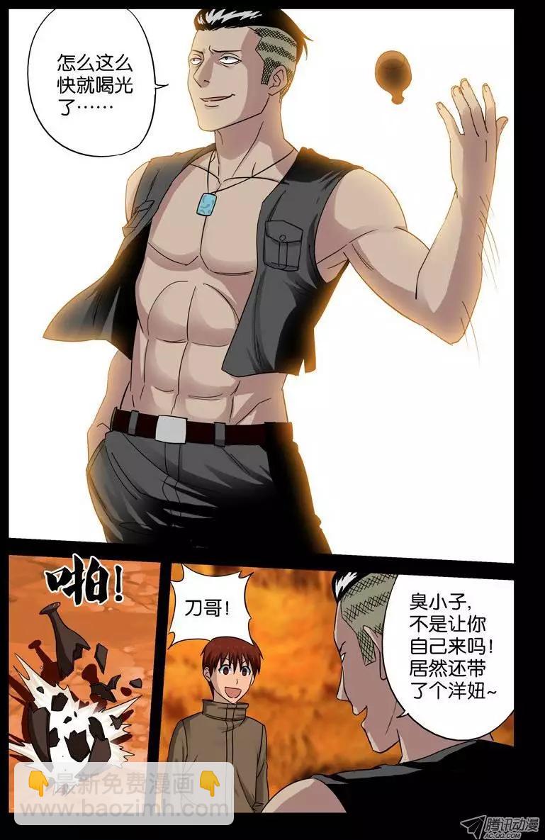 🍚血魔人 第44话 独闯天虚宫 第6页