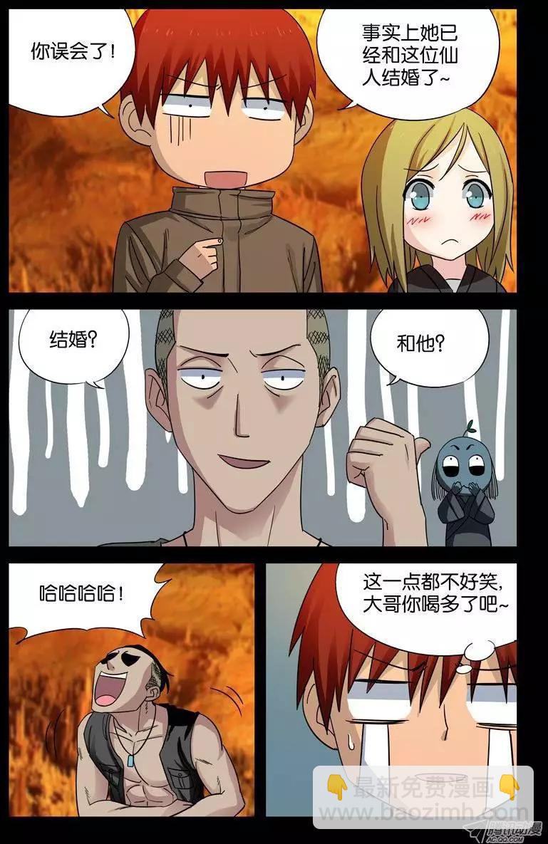🍚血魔人 第44话 独闯天虚宫 第7页