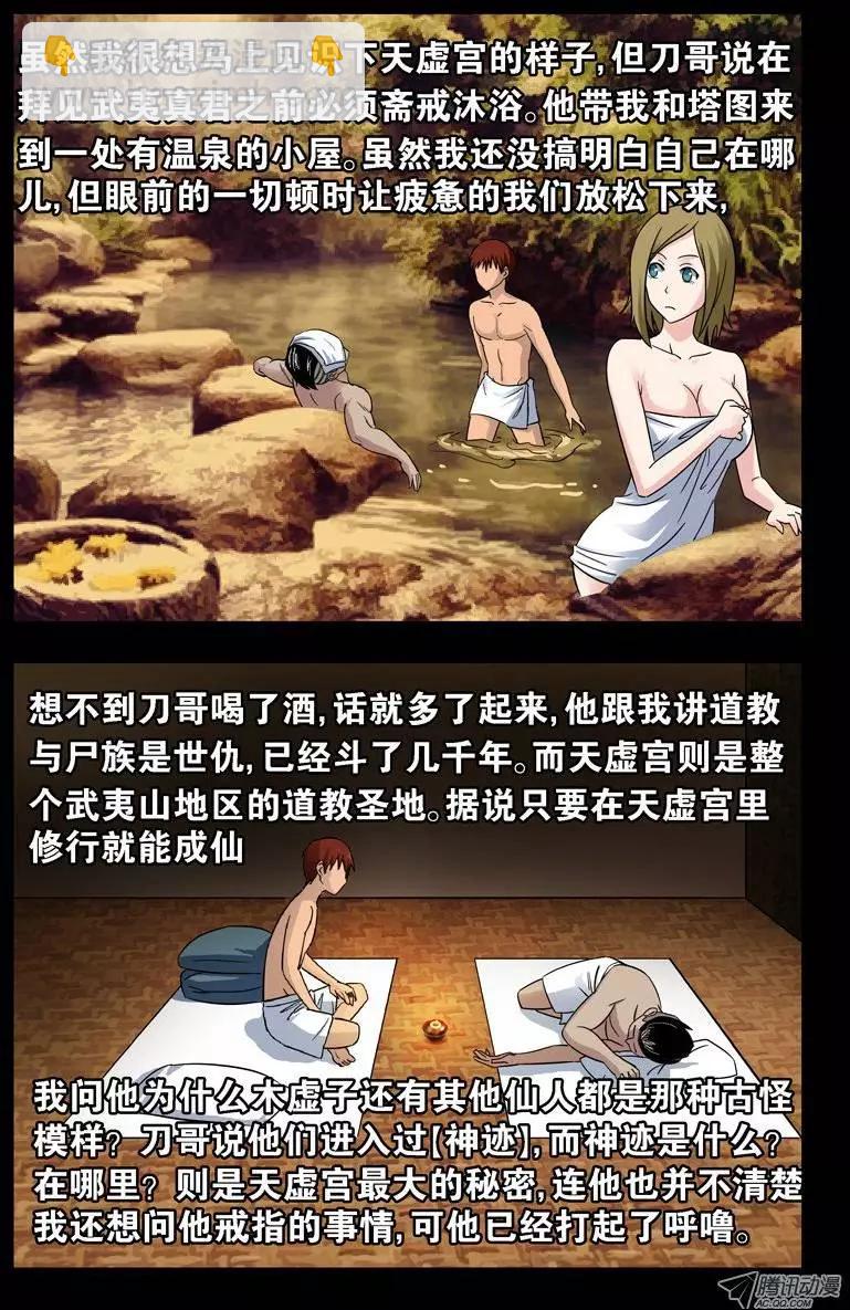 🍚血魔人 第44话 独闯天虚宫 第9页