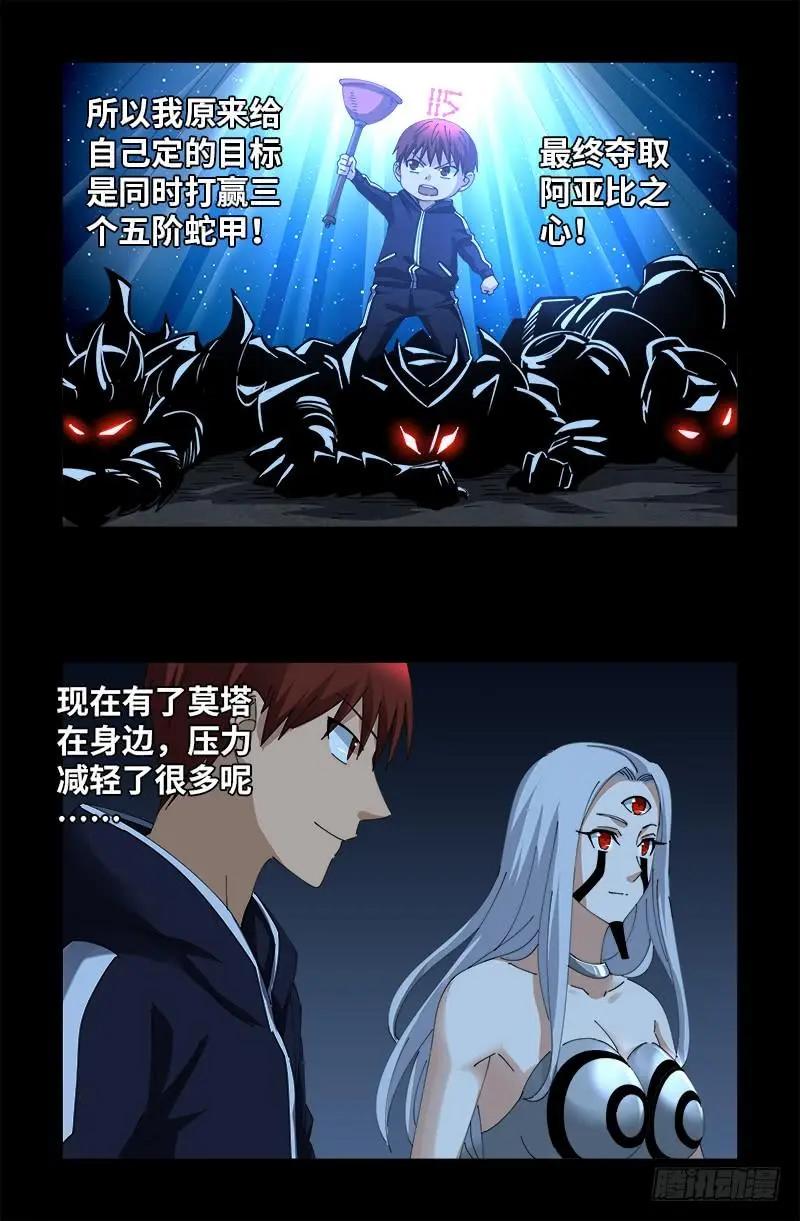 🍚血魔人 第444话 天养宫 第1页