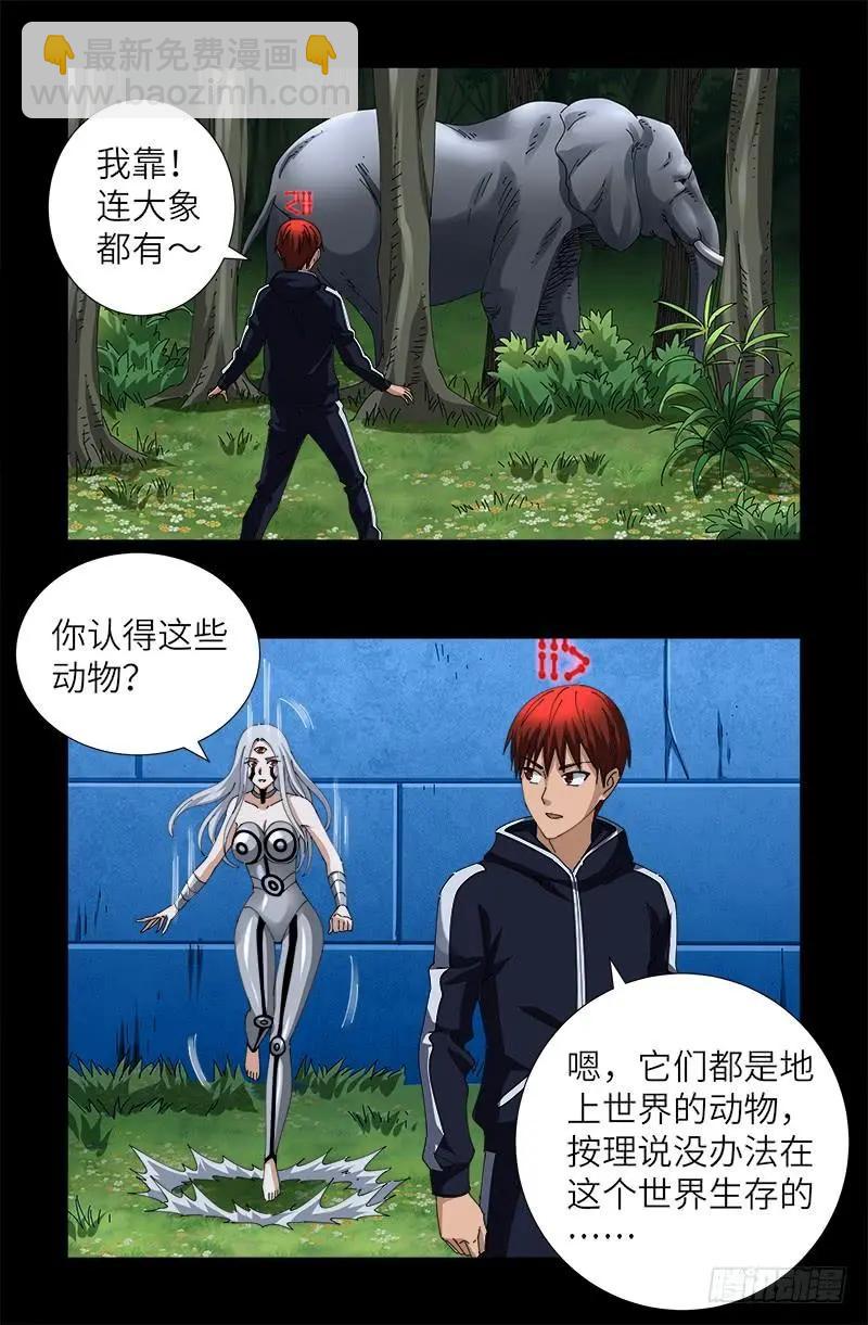 🍚血魔人 第444话 天养宫 第10页