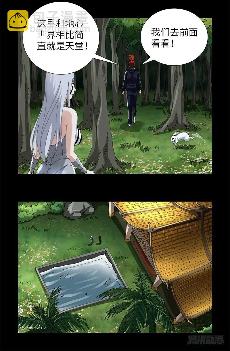 🍚血魔人 第444话 天养宫 第11页