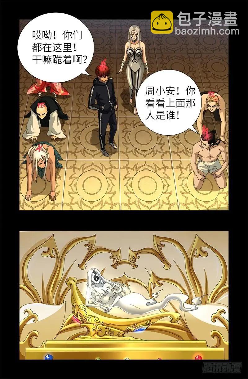 🍚血魔人 第444话 天养宫 第12页