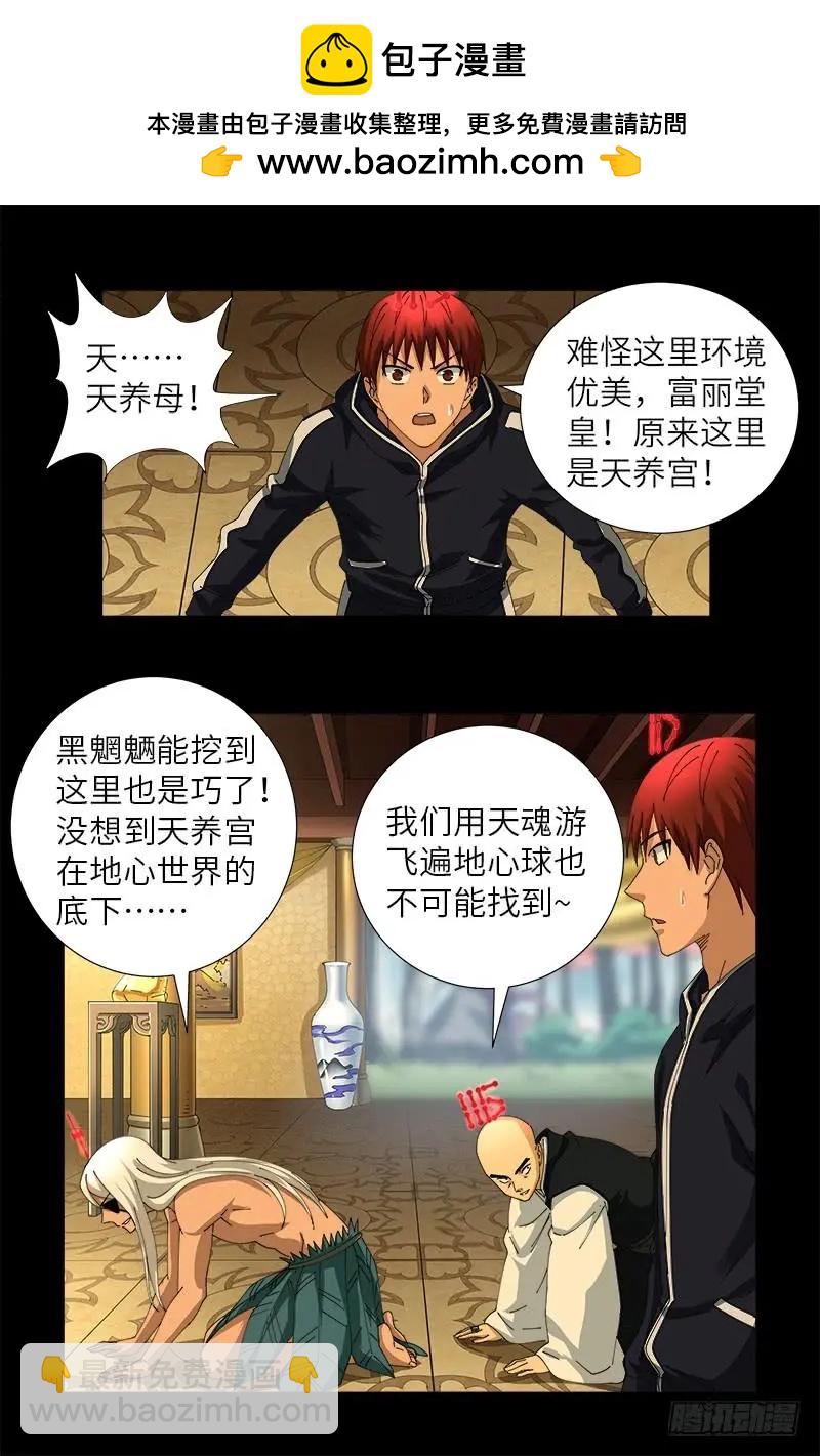 🍚血魔人 第444话 天养宫 第13页