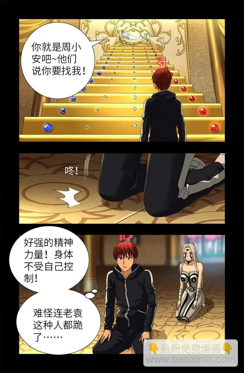 🍚血魔人 第444话 天养宫 第14页