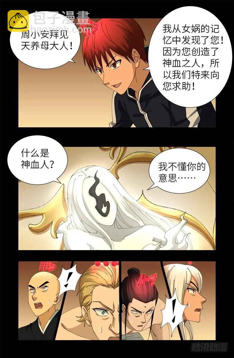 🍚血魔人 第444话 天养宫 第15页