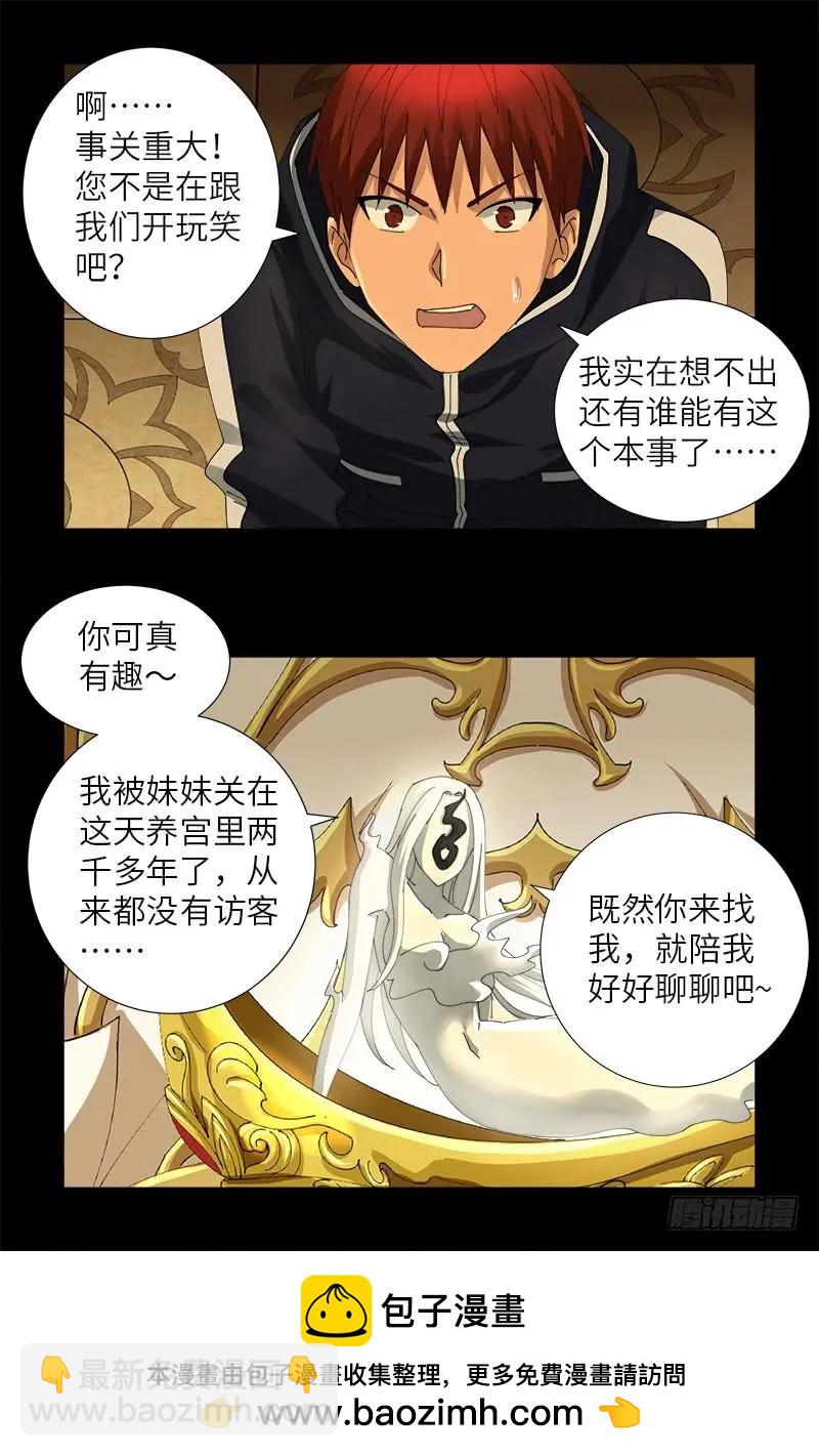 🍚血魔人 第444话 天养宫 第16页