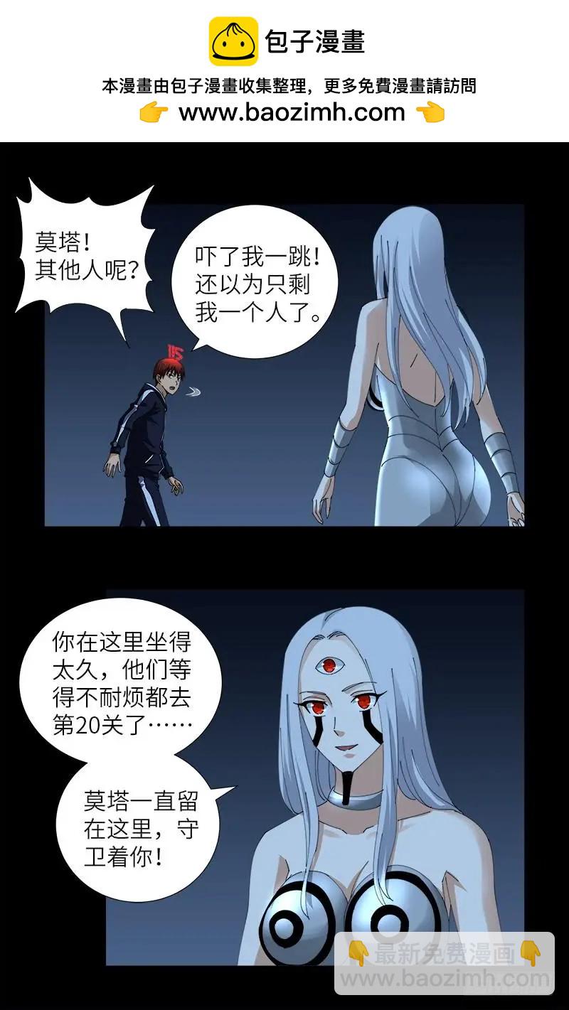 🍚血魔人 第444话 天养宫 第2页