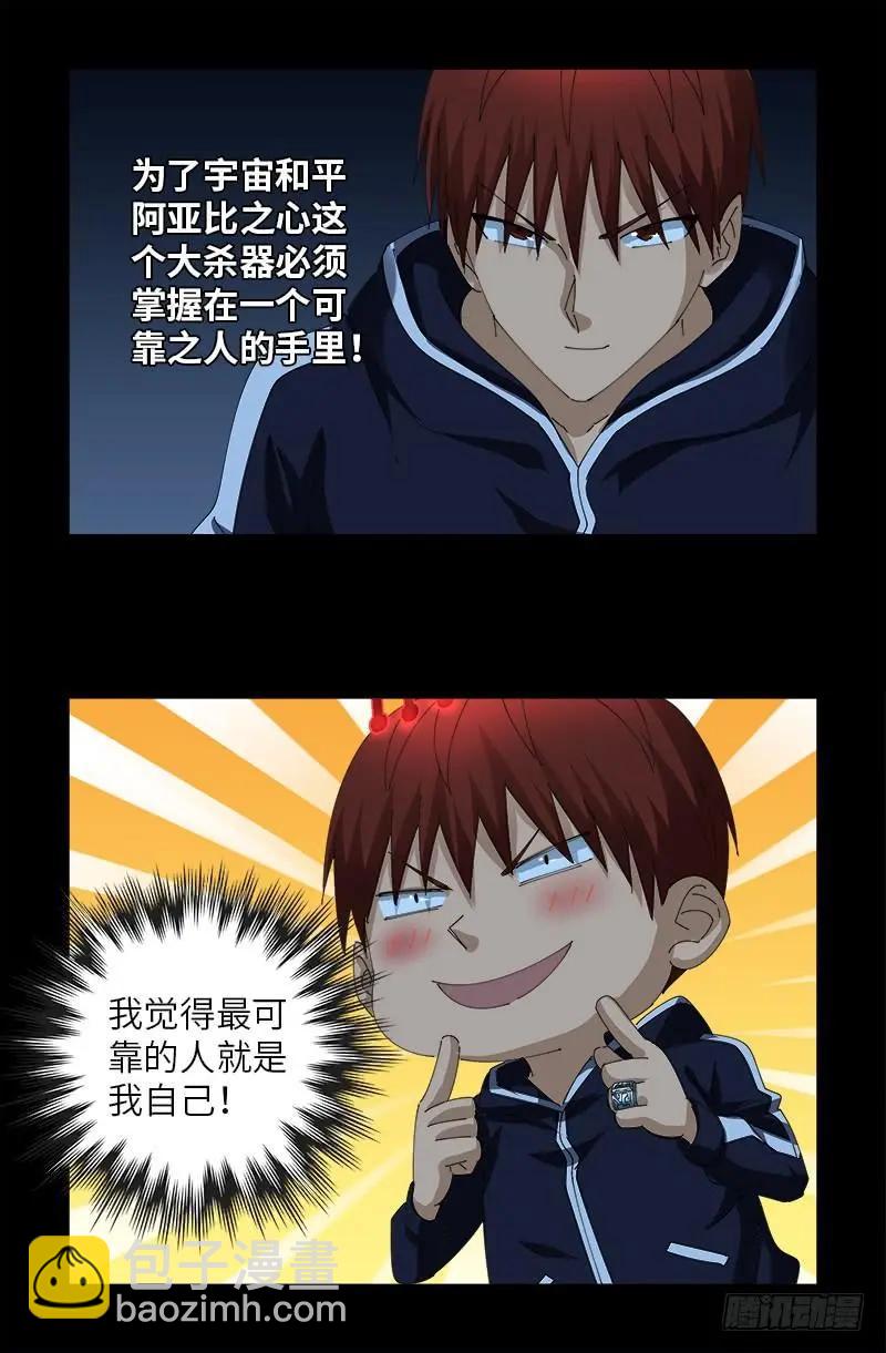 🍚血魔人 第444话 天养宫 第3页