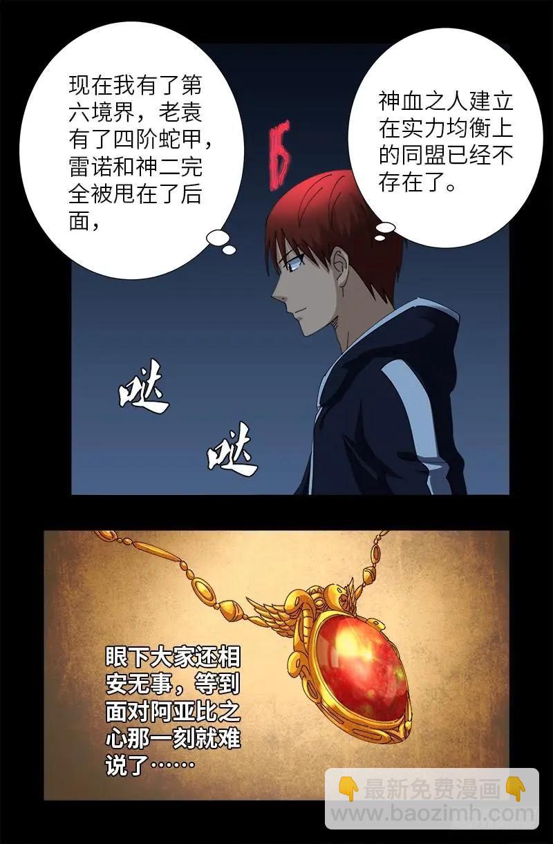 🍚血魔人 第444话 天养宫 第4页