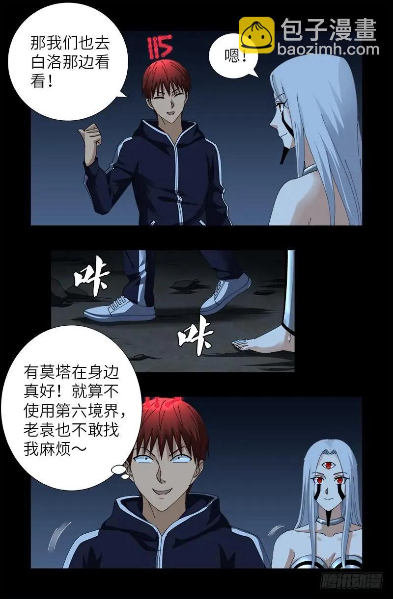 🍚血魔人 第444话 天养宫 第5页
