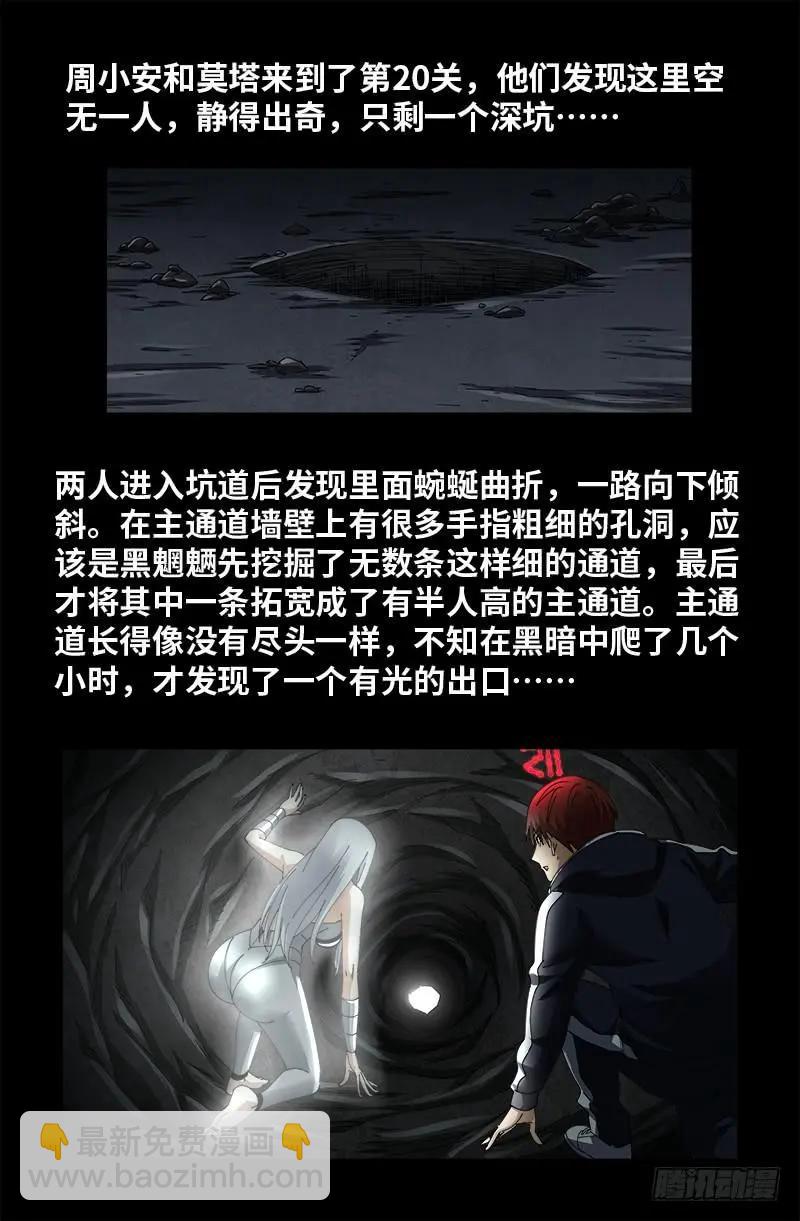🍚血魔人 第444话 天养宫 第7页