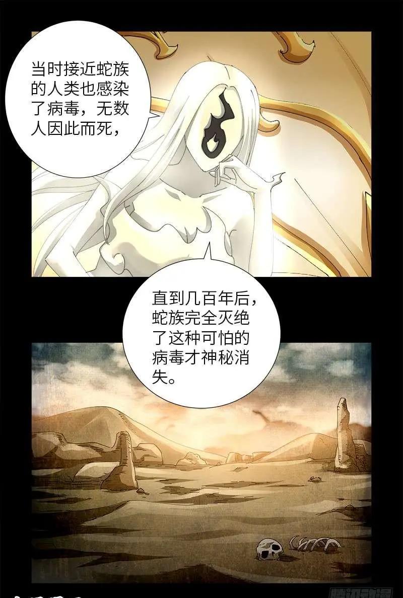 🍚血魔人 第446话 小安的猜想 第1页