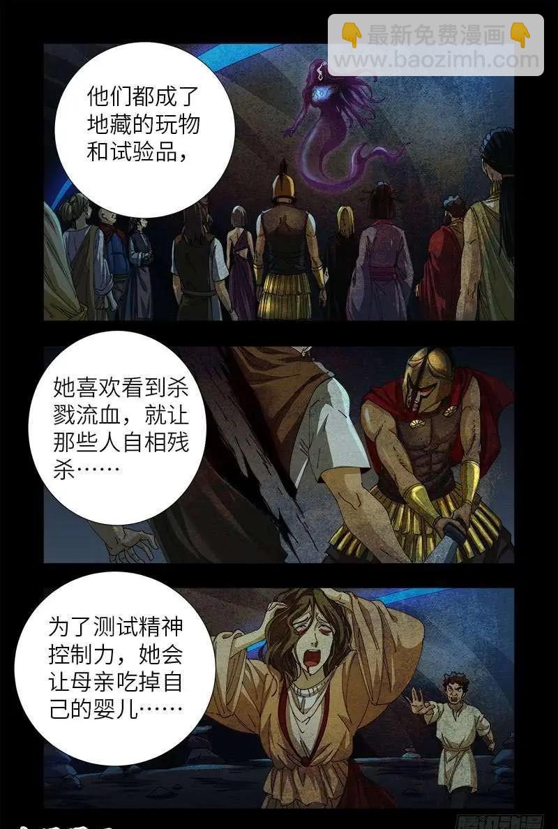 🍚血魔人 第446话 小安的猜想 第10页