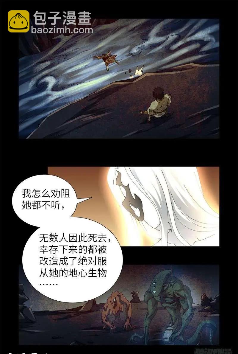 🍚血魔人 第446话 小安的猜想 第11页